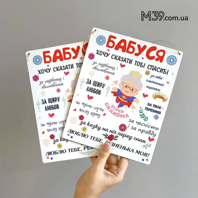 Подарок Бабушке - Декоративная Табличка "Бабушка"