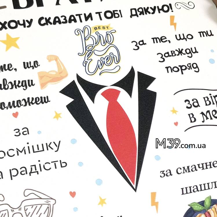 Декоративная Настенная Табличка в Подарок Брату