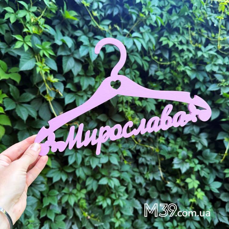 Вішалка Дитяча Іменна з Дерева