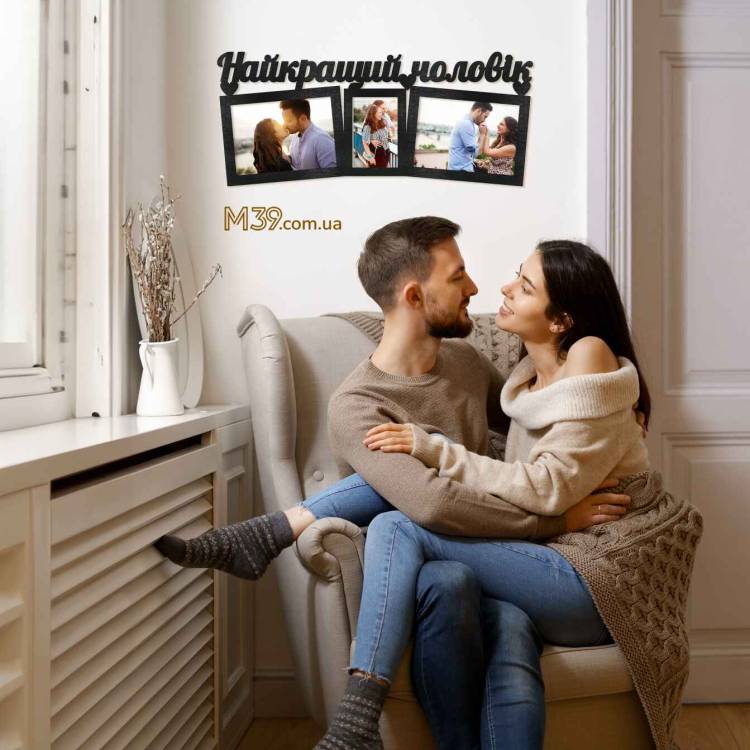 Фоторамка в Подарунок Чоловіку Найкращий Чоловік m39.com.ua Фоторамка в Подарунок Чоловіку Найкращий Чоловік