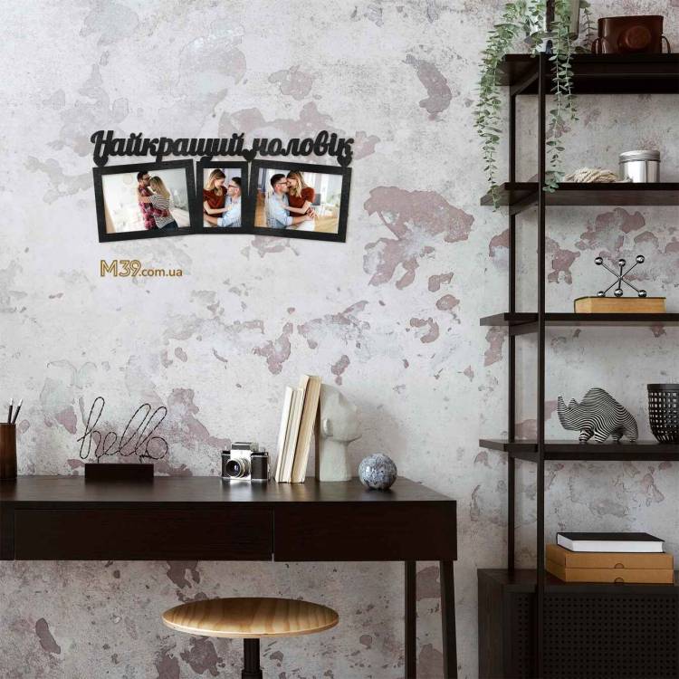 Фоторамка в Подарунок Чоловіку Найкращий Чоловік m39.com.ua Фоторамка в Подарунок Чоловіку Найкращий Чоловік