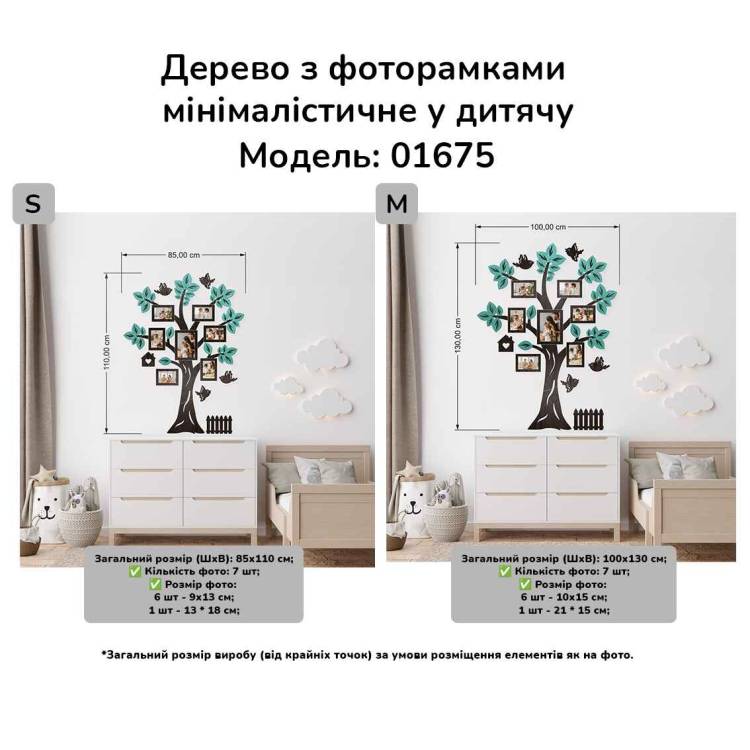 Фоторамки в дитячу кімнату - Композиція з Фоторамок Дерево Дитяче Мінімалістичне