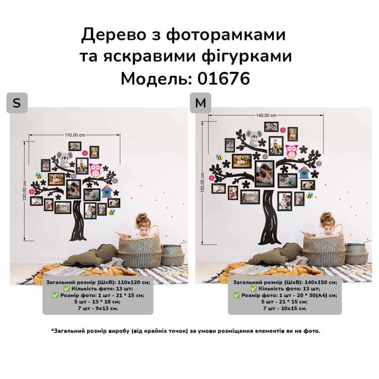 Декор в Садок на Стіну - Сімейне Дерево "Лісова Казка", Композиція з Фоторамок