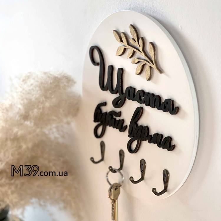 Декоративная Настенная Ключница из Дерева Щастье Быть Дома