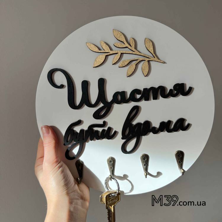Декоративная Настенная Ключница из Дерева Щастье Быть Дома