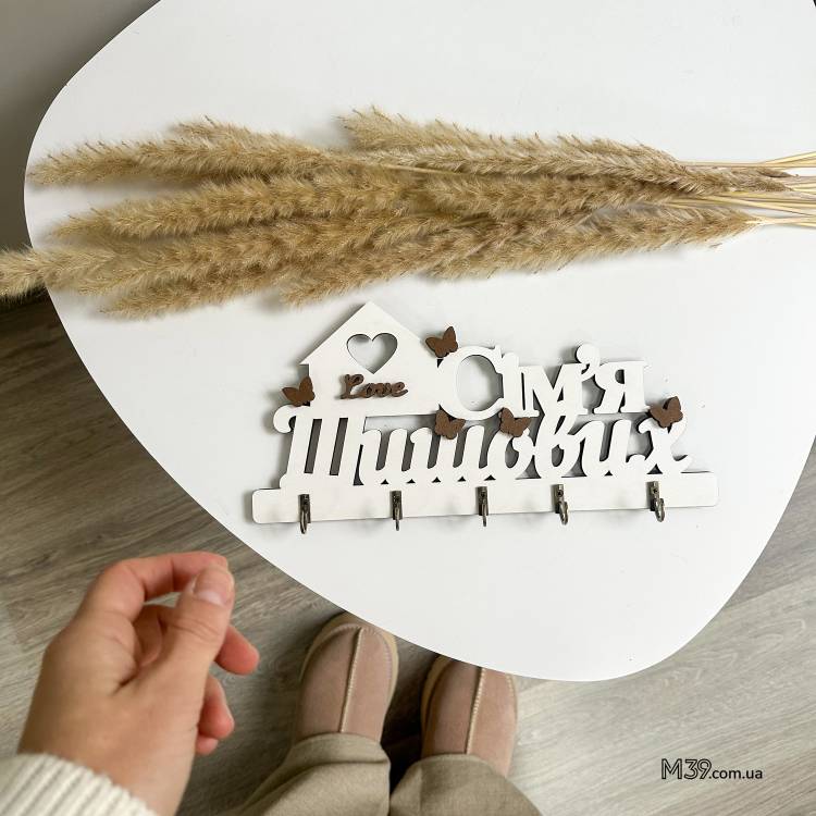 Декоративна Настінна Ключниця з Дерева Фамільна Індивідуальна