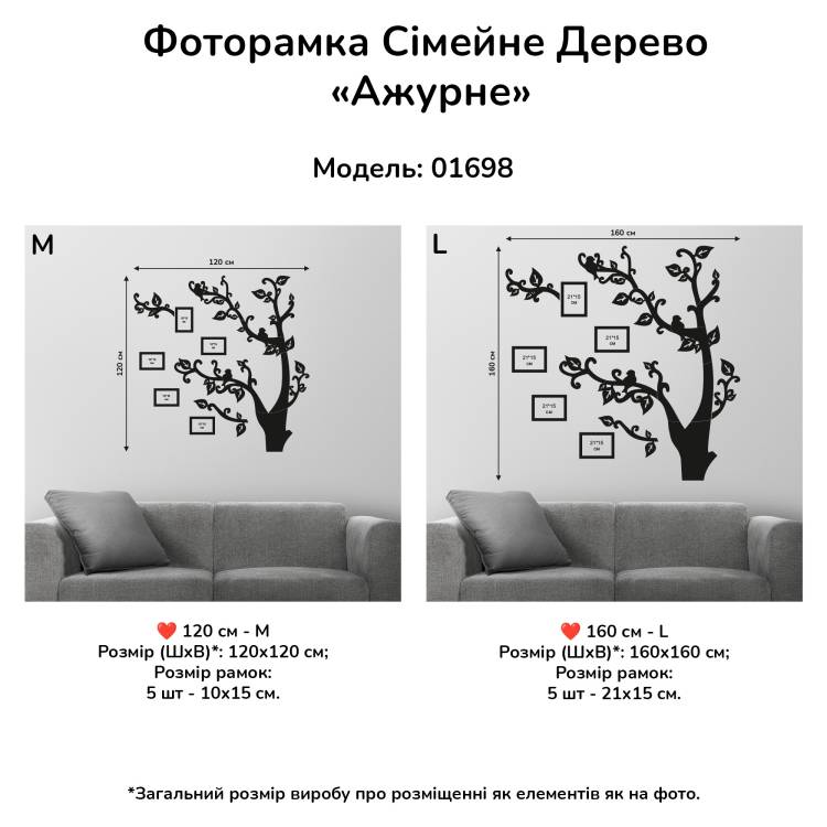 Сімейне Дерево "Ажурне", Композиція з Фоторамок