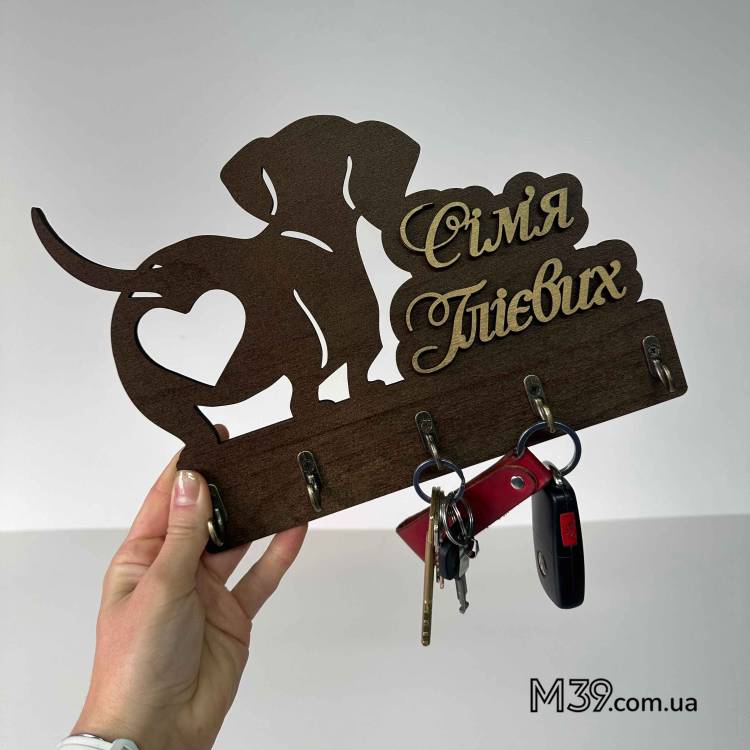 Практичний Подарунок Собачнику - ключниця "Такса" з персоналізованим написом