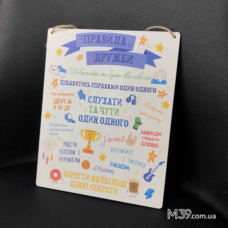 Декоративна Табличка Настінна Правила Дружби