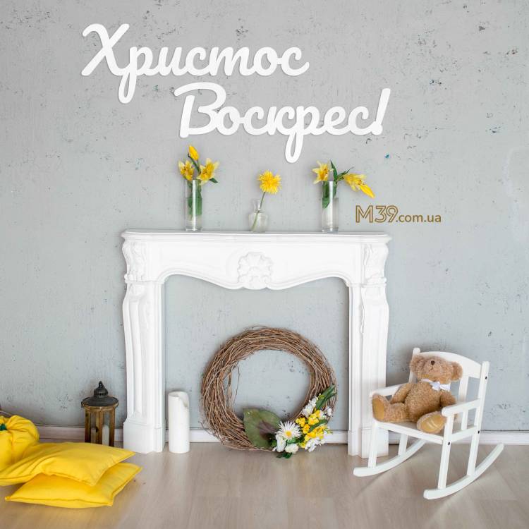 Напис "Христос Воскрес!" з дерева на Великдень