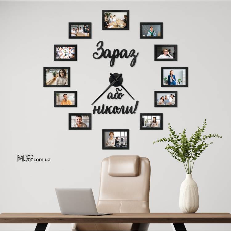 Мотивационный декор на стену - это Часы "Сейчас или никогда!" с фоторамками