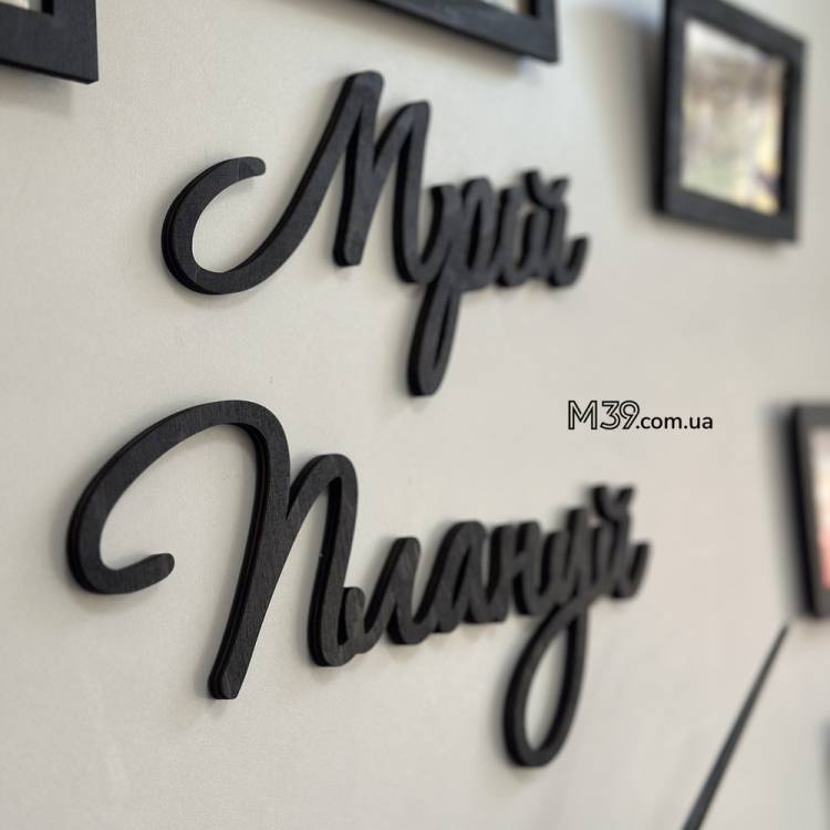 Декор для офиса на стену - Часы "Мечтай Планируй Действуй" с фоторамками