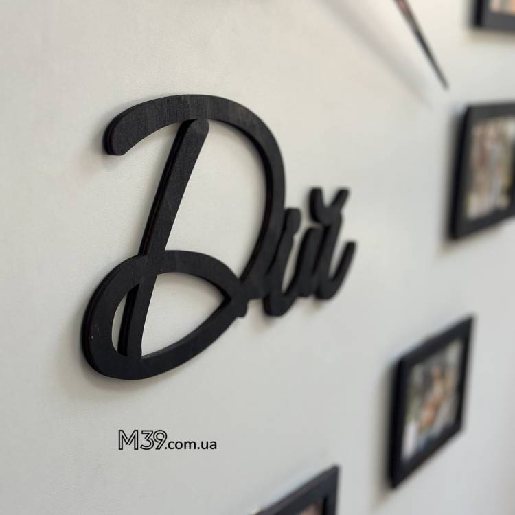 Декор для офиса на стену - Часы "Мечтай Планируй Действуй" с фоторамками