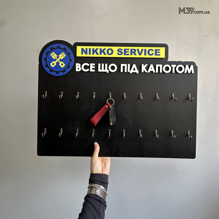 Ключниця в СТО з Логотипом Вашого Автосервісу