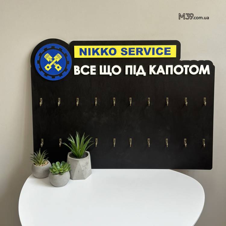 Ключниця в СТО з Логотипом Вашого Автосервісу