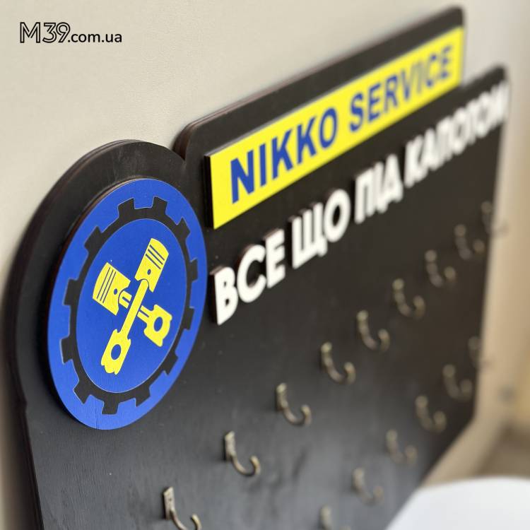 Ключниця в СТО з Логотипом Вашого Автосервісу