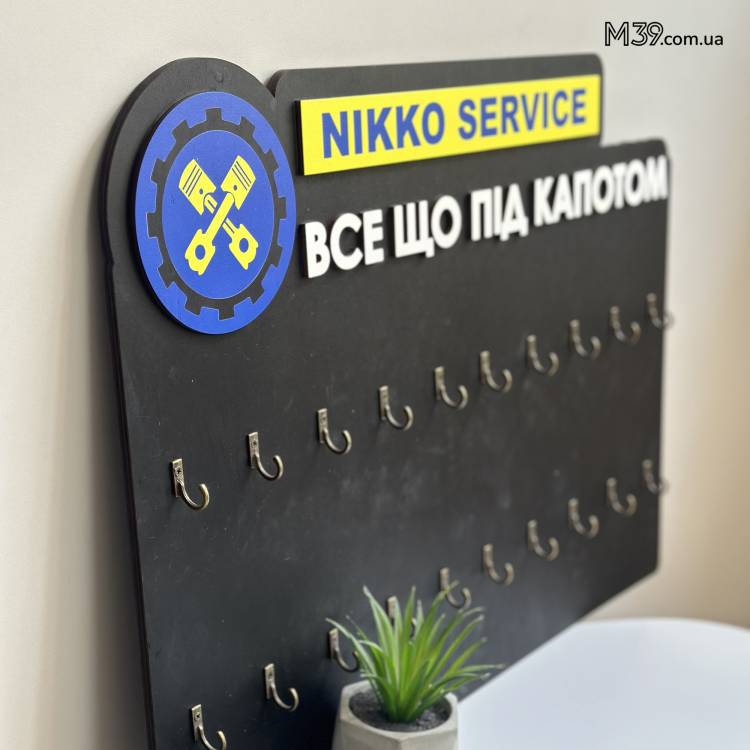 Ключниця в СТО з Логотипом Вашого Автосервісу