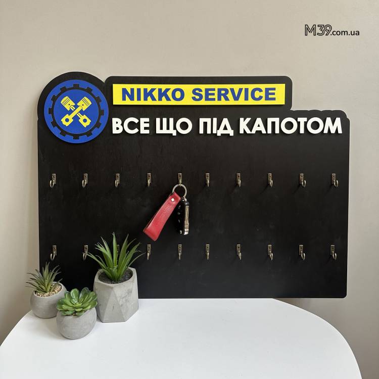 Ключниця в СТО з Логотипом Вашого Автосервісу