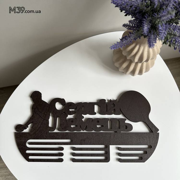 Медальница Пинг-Понг, Настольный Теннис Именная из Дерева