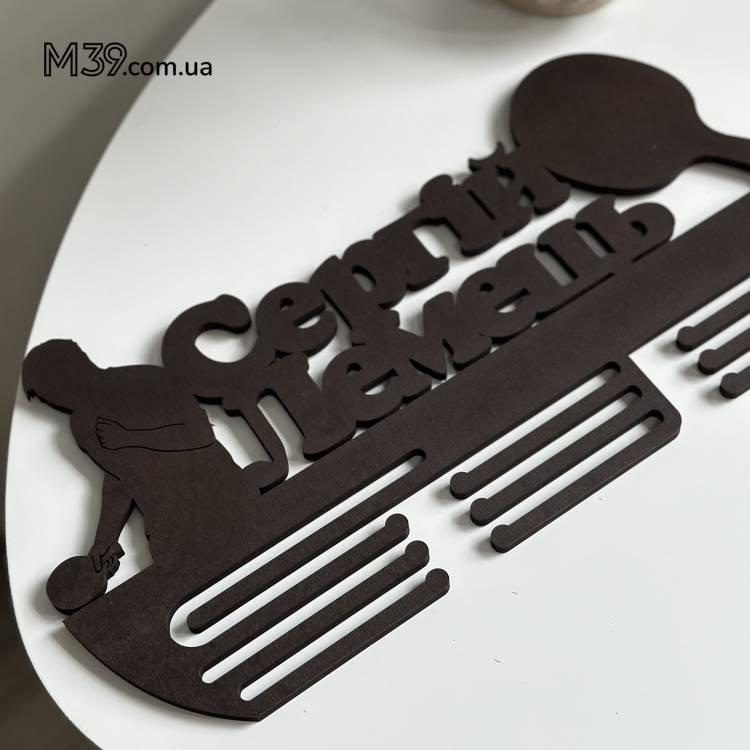 Медальница Пинг-Понг, Настольный Теннис Именная из Дерева