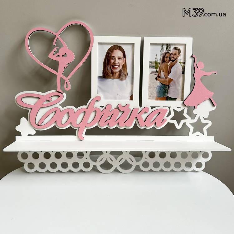 Медальниця Іменна Художня Гімнастика та Бальні Танці з Поличкою та Фоторамками з Дерева