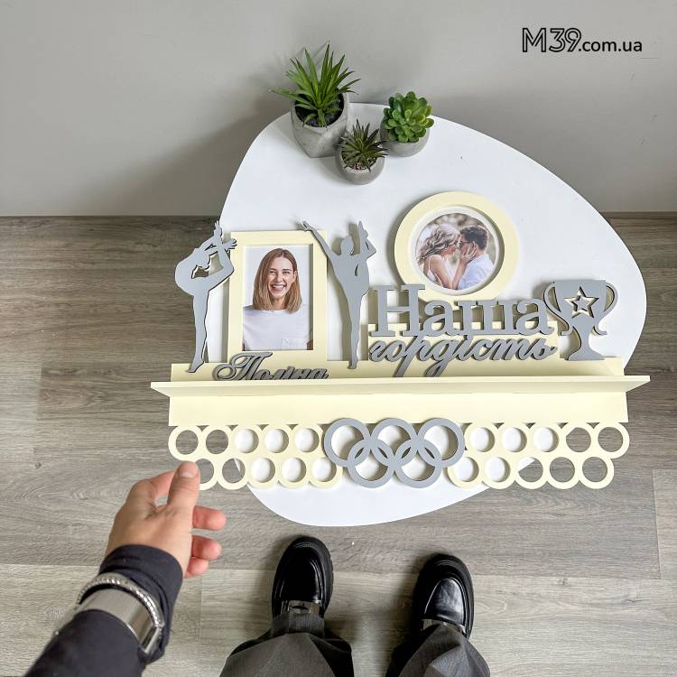 Медальница Художественная Гимнастика "Наша Гордость" с Фоторамками и Полочкой для Кубков из Дерева