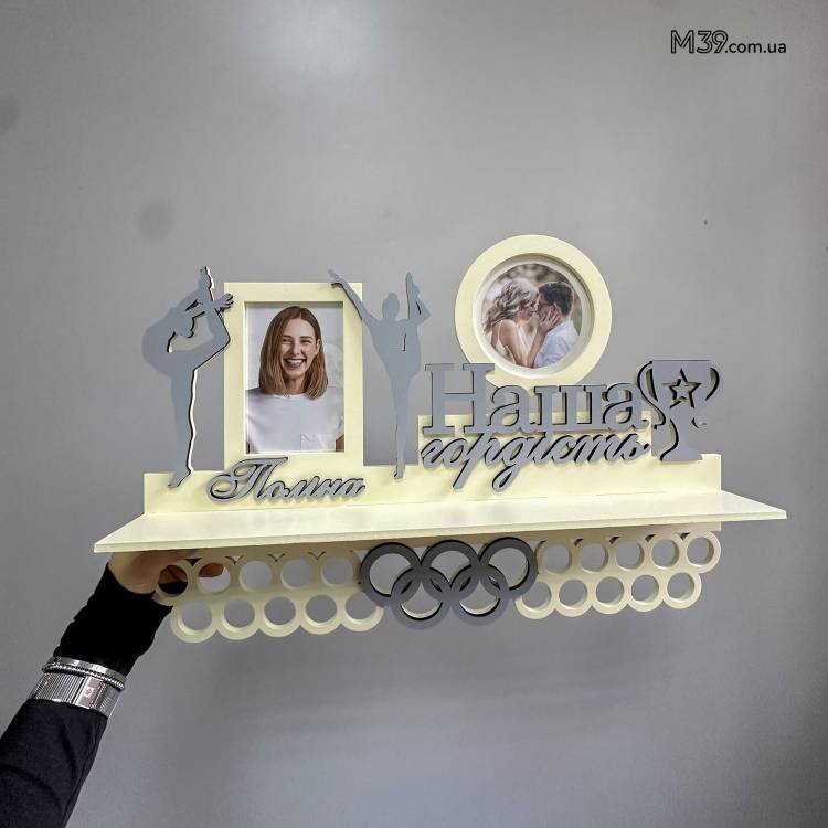 Медальница Художественная Гимнастика "Наша Гордость" с Фоторамками и Полочкой для Кубков из Дерева