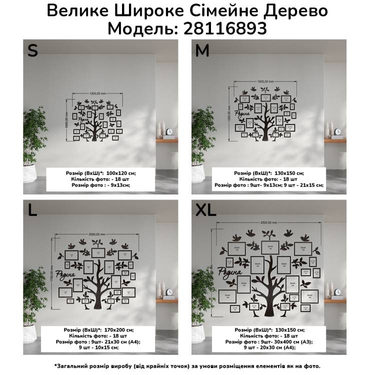 Подарок родителям - Большое Семейное Дерево на 18 фото, композиция на стену m39.com.ua Подарок родителям - Большое Семейное Дерево на 18 фото, композиция на стену