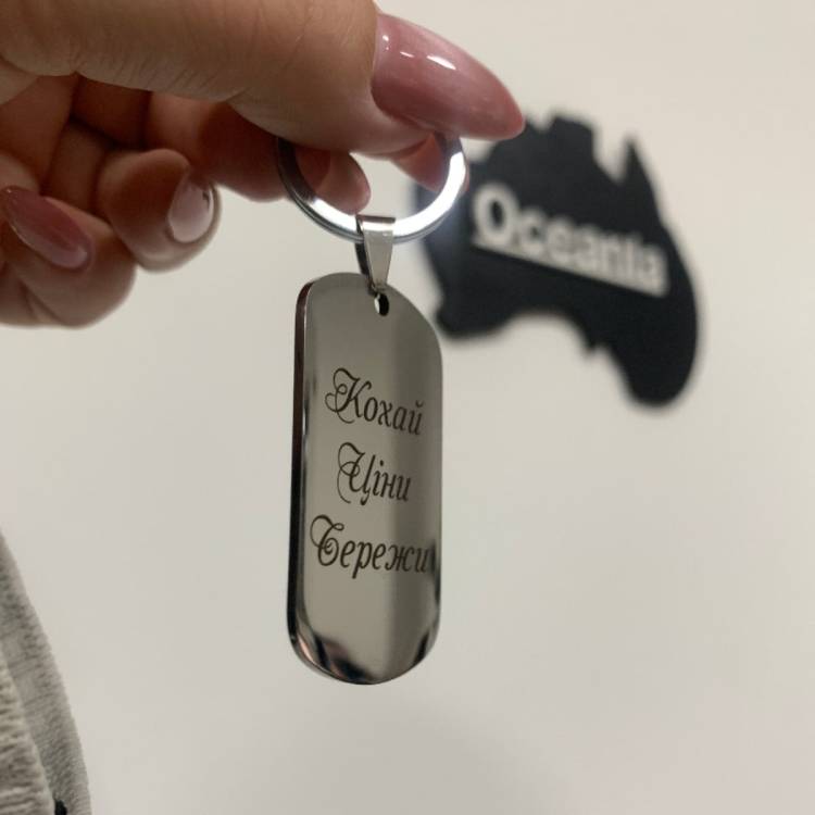 Чуттєвий подарунок коханому - Брелок з персональним гравіюванням m39.com.ua Чуттєвий подарунок коханому - Брелок з персональним гравіюванням