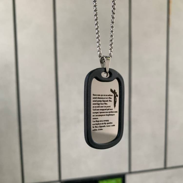 Жетон з  молитвою - Чуттєвий подарунок для військових 