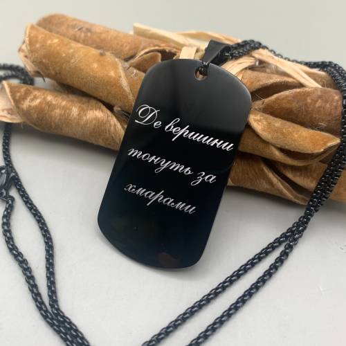 Подвеска-жетон с гравировкой "Где вершины тонут за облаками" - чувственный подарок для любимого m39.com.ua Подвеска-жетон с гравировкой "Где вершины тонут за облаками" - чувственный подарок для любимого