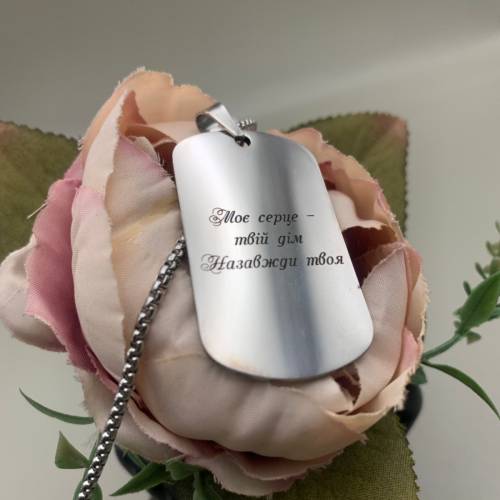Ніжний подарунок коханому - Жетон з персоналізованим гравіюванням m39.com.ua Ніжний подарунок коханому - Жетон з персоналізованим гравіюванням