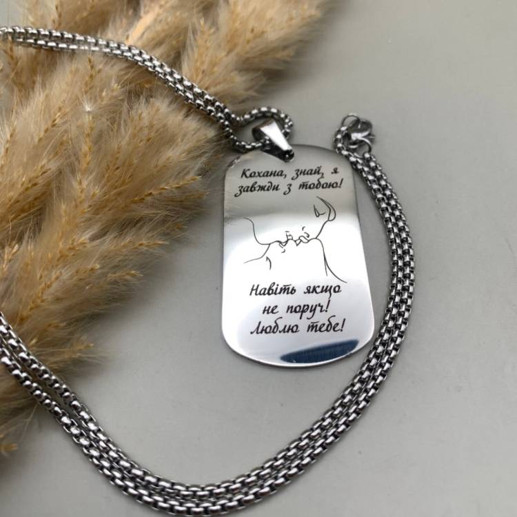 Чувственный подарок для любимой - Серебристый жетон с гравировкой m39.com.ua Чувственный подарок для любимой - Серебристый жетон с гравировкой