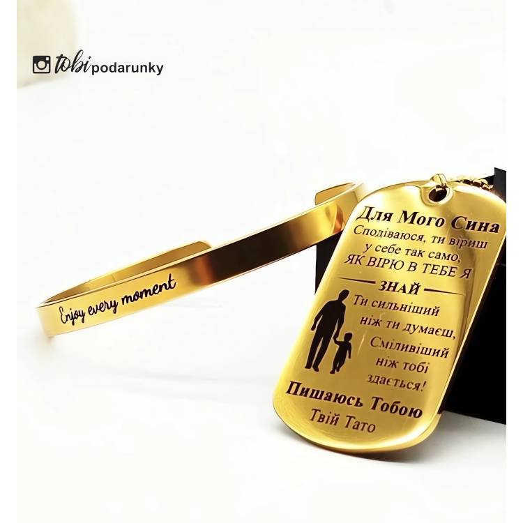 Металевий жетон з гравіюванням "Для мого сина" від тата