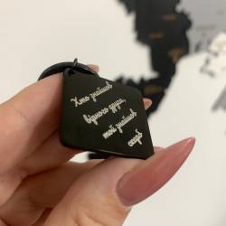 Подарок Другу - Брелок с Персонализированной Гравировкой