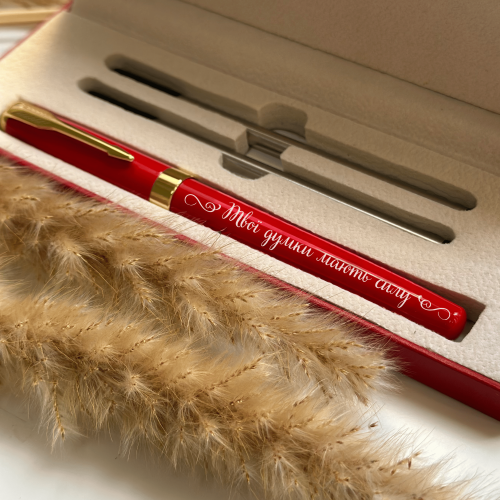 Оригинальный Подарок для подруги - Ручка с гравировкой