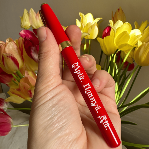 Ручка с гравировкой мотивационной фразы 