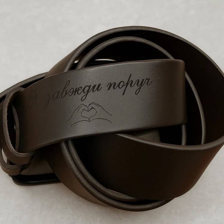 Подарок Любимому - Ремень с любовным посланием, коричневый