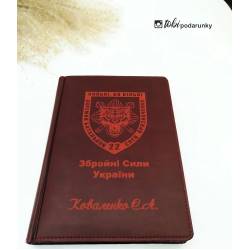 Блокнот-записник з гравіруванням Збройні сили України