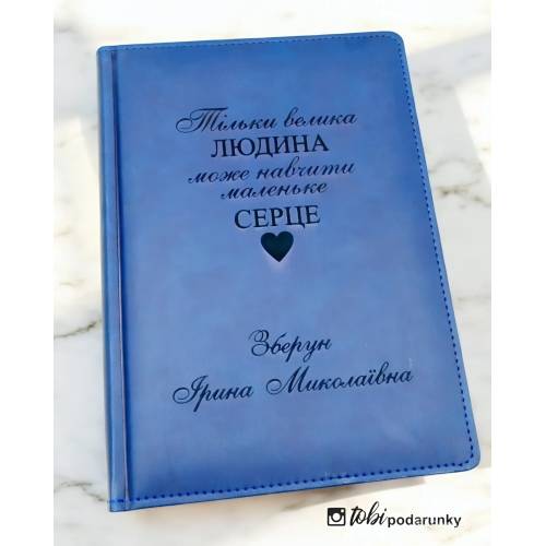 Блокнот для записів з гравіруванням з персоналізованим написом