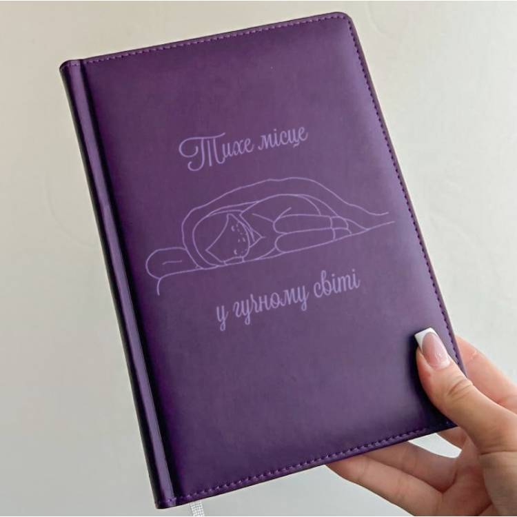 Подарок интроверта на Новый год - Дневник для записей