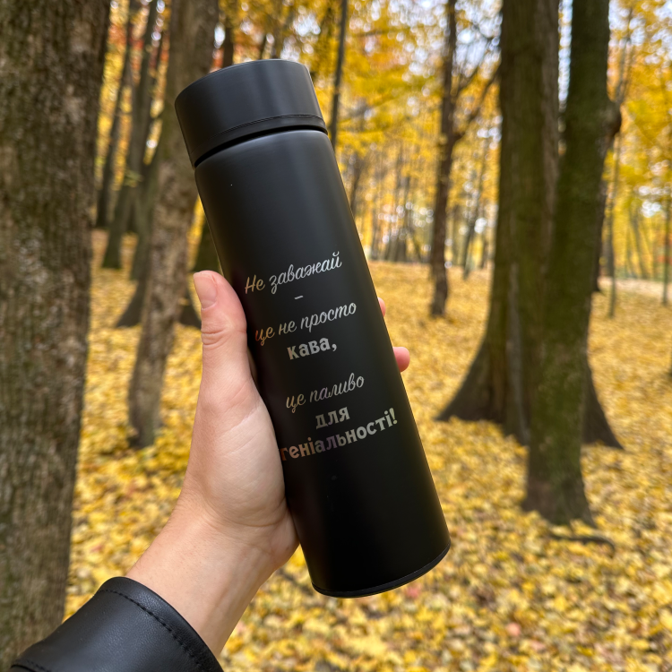 Оригинальный подарок - Термос с гравировкой