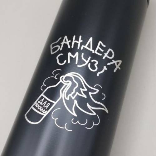 Подарунковий термос "Бандера смузі" - Оригінальний подарунок
