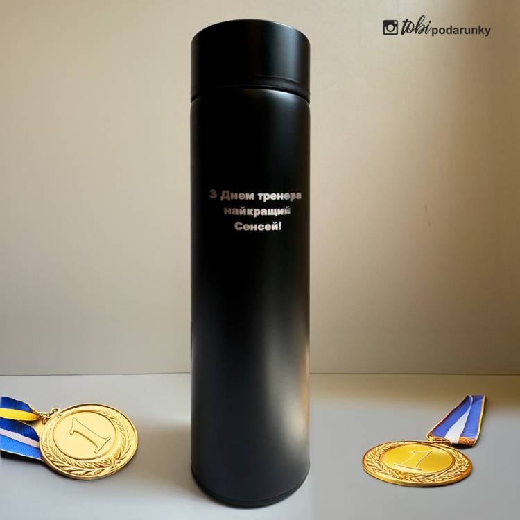 Подарунок Тренеру - Термос 400 мл з Індивідуальним Гравіюванням