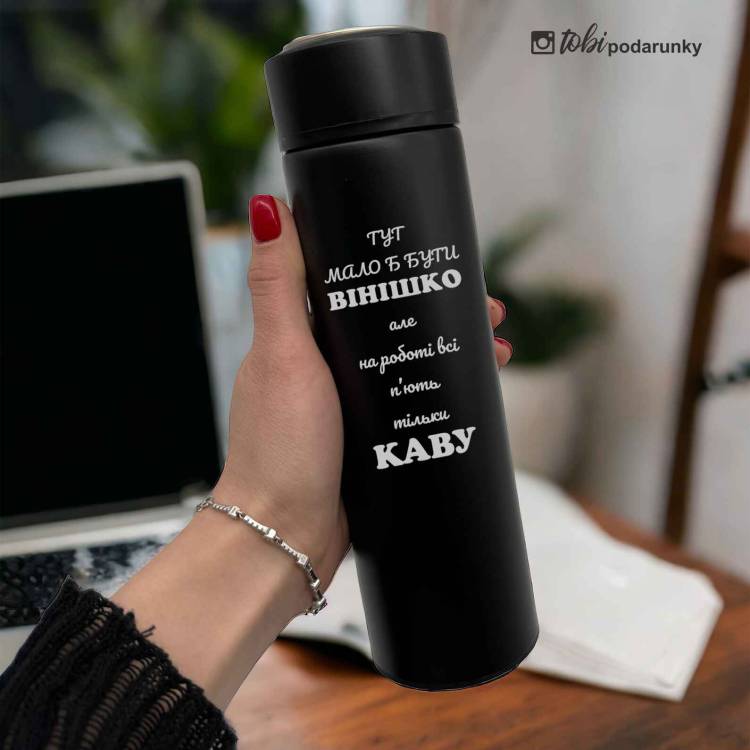 Подарунок Колезі - Термос з Індивідуальним Гравіюванням 400 мл
