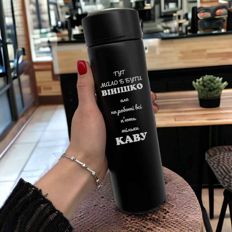 Термос для Кофе Черный с гравировкой (держит тепло 10 часов!)