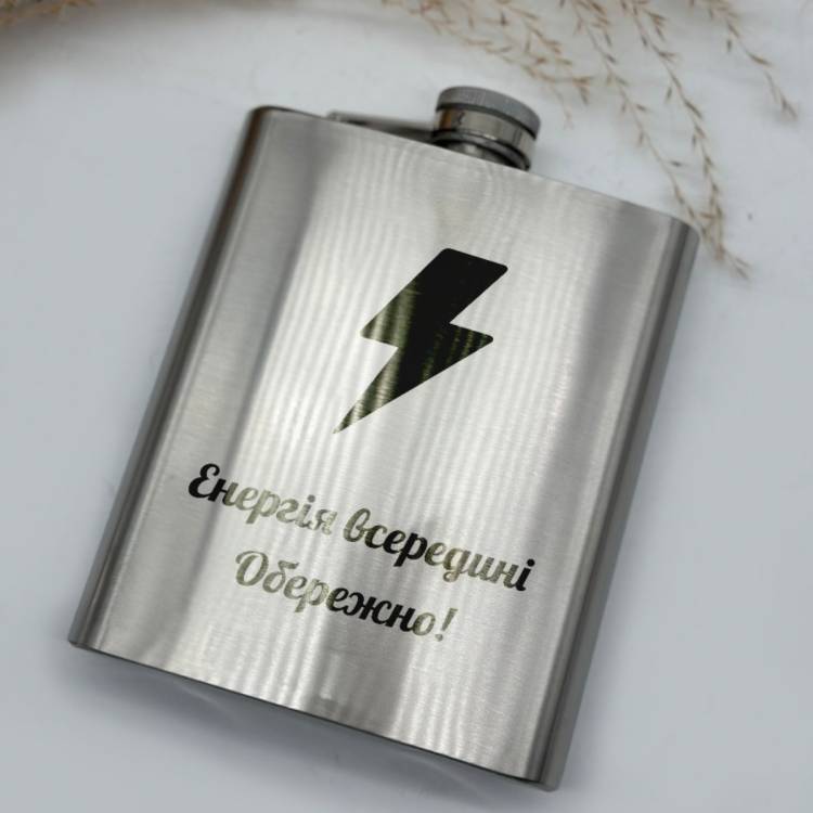 Оригінальний подарунок до Дня енергетика - Фляга з персоналізованим гравіюванням m39.com.ua Оригінальний подарунок до Дня енергетика - Фляга з персоналізованим гравіюванням