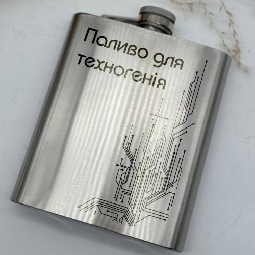 Фляга до Дня технологій — стильний аксесуар для тих, хто живе інноваціями