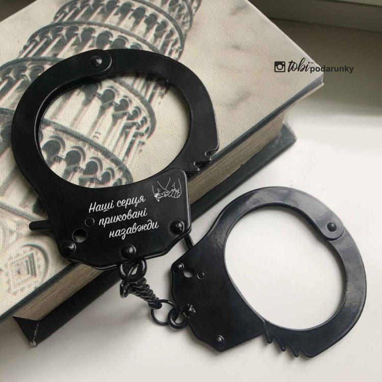 Наручники з Індивідуальним Гравіюванням Чорні