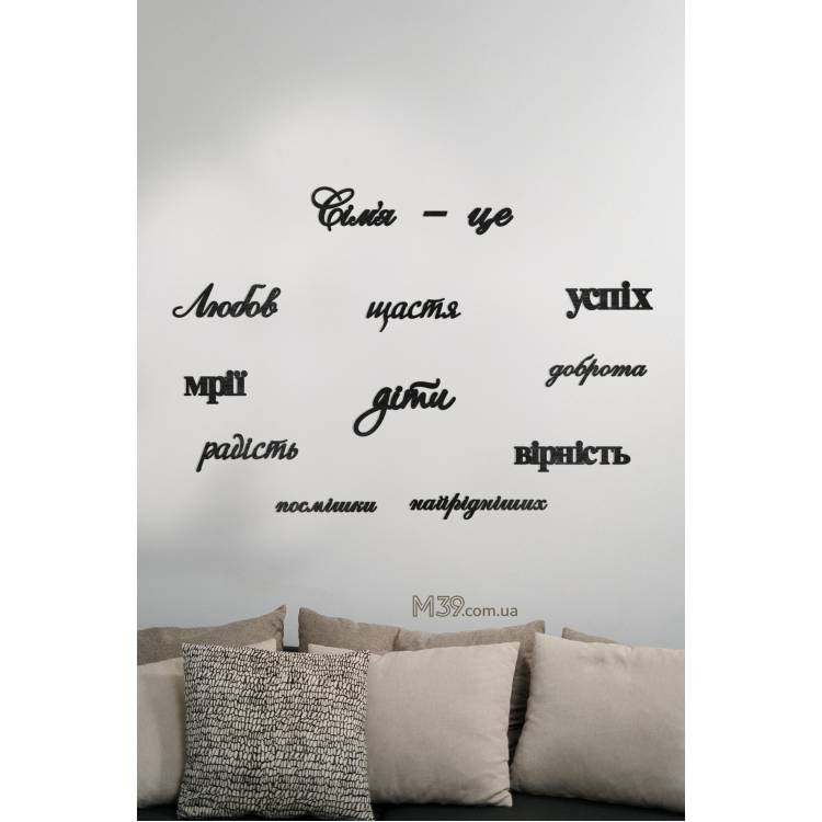 Декоративная Надпись на Стену Семья - Это